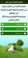 كتاب قصص الانبياء ابن كثير Affiche