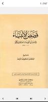 كتاب قصص الانبياء ابن كثير capture d'écran 1