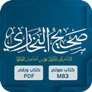 APK صحيح البخاري : الحديث الشريف