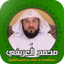 مكتبة الشيخ العريفي الشاملة APK