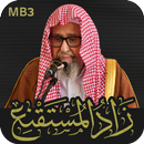 شرح زاد المستقنع صالح الفوزان APK