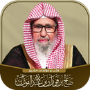 مكتبة الشيخ صالح الفوزان pdf APK