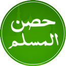 حصن المسلم مكتوب APK