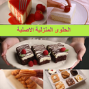 حلويات سهلة : سريعة , باردة APK