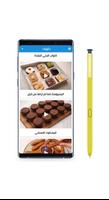 حلويات سهلة : سريعة , باردة poster