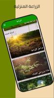 الزراعة Cartaz