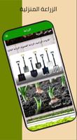 الزراعة imagem de tela 3