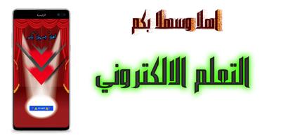 جامعة البلقاء تعليم الكتروني poster