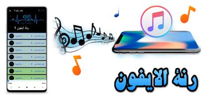 رنة ايفون poster