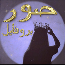 صور بروفايل APK