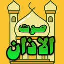 Azan in a beautiful voice APK