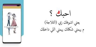 كلام حب للحبيب скриншот 3