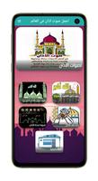 اجمل صوت اذان في العالم‏ پوسٹر