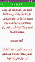 اذكار المسلم تصوير الشاشة 3