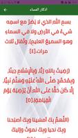 اذكار المسلم تصوير الشاشة 1