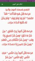 اذكار المسلم تصوير الشاشة 2