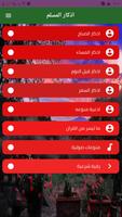 اذكار المسلم تصوير الشاشة 3