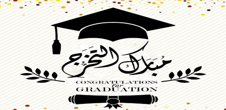 خلفيات تخرج كثيرة 2021 For Android Apk Download