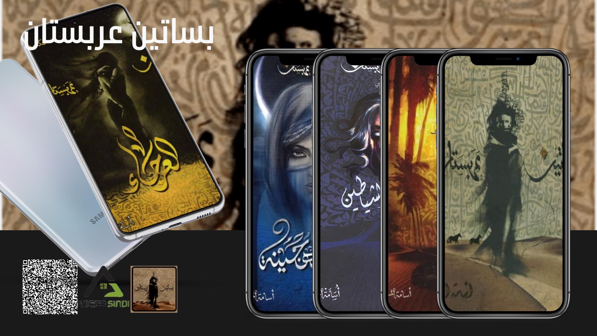 سلسلة بساتين عربستان كاملة Fur Android Apk Herunterladen