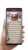علاج ضيق الرزق ảnh chụp màn hình 2