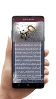 علاج ضيق الرزق ảnh chụp màn hình 3