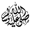 خطب دينية عن الرسول