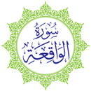 سورة الواقعة APK