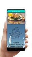 طبخات سريعه التحضير ảnh chụp màn hình 3