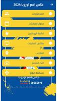 مباريات كأس أمم اوروبا 2024 Screenshot 2