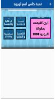 مباريات كأس أمم اوروبا 2024 Screenshot 3