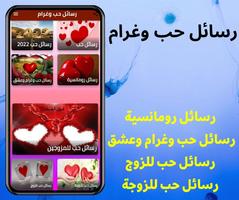 رسائل حب imagem de tela 2