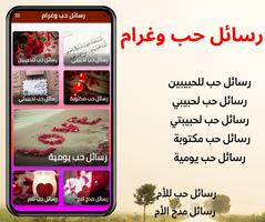 رسائل حب imagem de tela 3