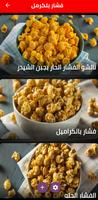 Caramel popcorn スクリーンショット 2