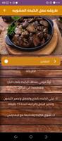 How to make chicken liver screenshot 2