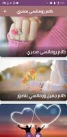برنامه‌نما Egyptian romantic words عکس از صفحه