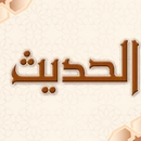 احاديث عن اليتيم APK