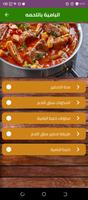 How to cook okra Screenshot 1
