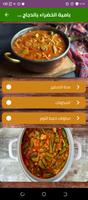 How to cook okra Screenshot 2