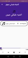 اغنيه عليكي عيون screenshot 1