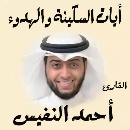 أيات السكينة و الهدوء أحمد النفيس APK für Android herunterladen