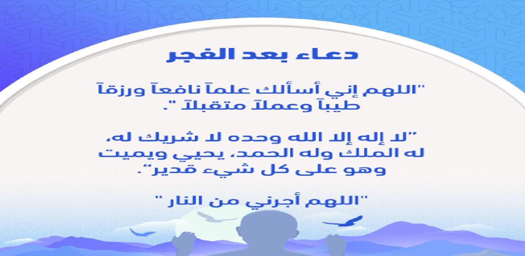 دعاء بعد صلاة الفجر