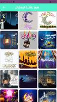 صور وعبارات لرمضان تصوير الشاشة 3