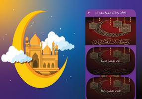 نغمات رمضان شهيرة بدون نت Cartaz