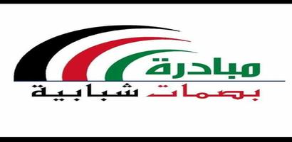 3 Schermata بصمات شبابيه