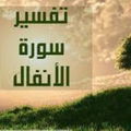 AL ANFAL
