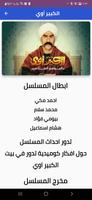 مسلسلات مصرية رمضان 2022 screenshot 2