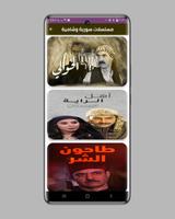 مسلسلات سورية شامية capture d'écran 2