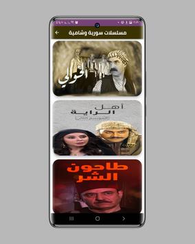 مسلسلات سورية شامية screenshot 2