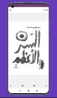 كتاب السر الاعظم Screenshot 2