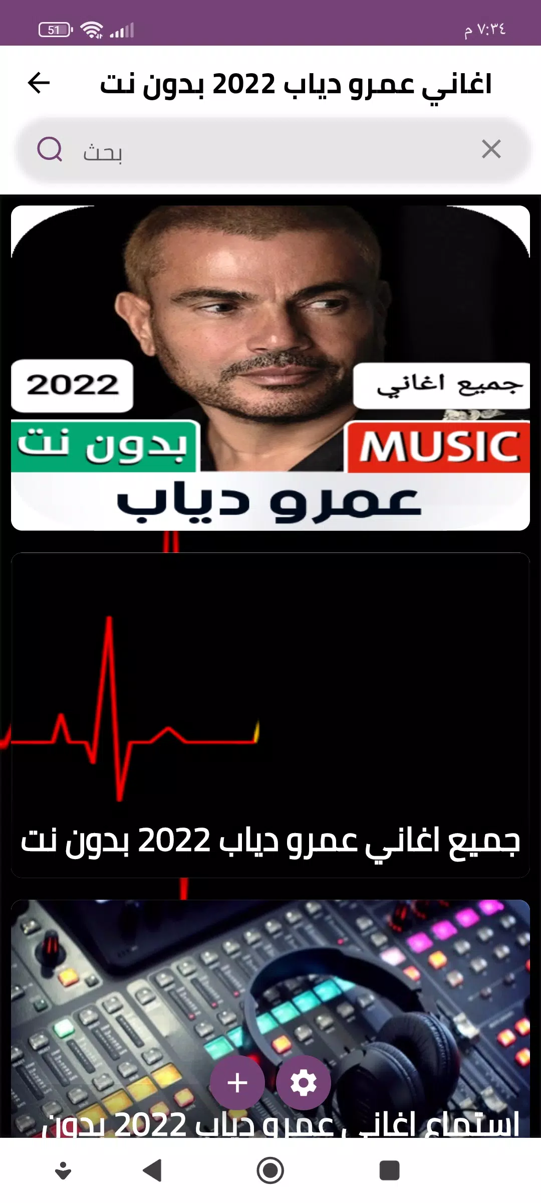 اغاني عمرو دياب 2022 بدون نت APK for Android Download